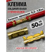 Аксессуар для клеммы, клемма соединительная обжимная для проводов 50 шт.